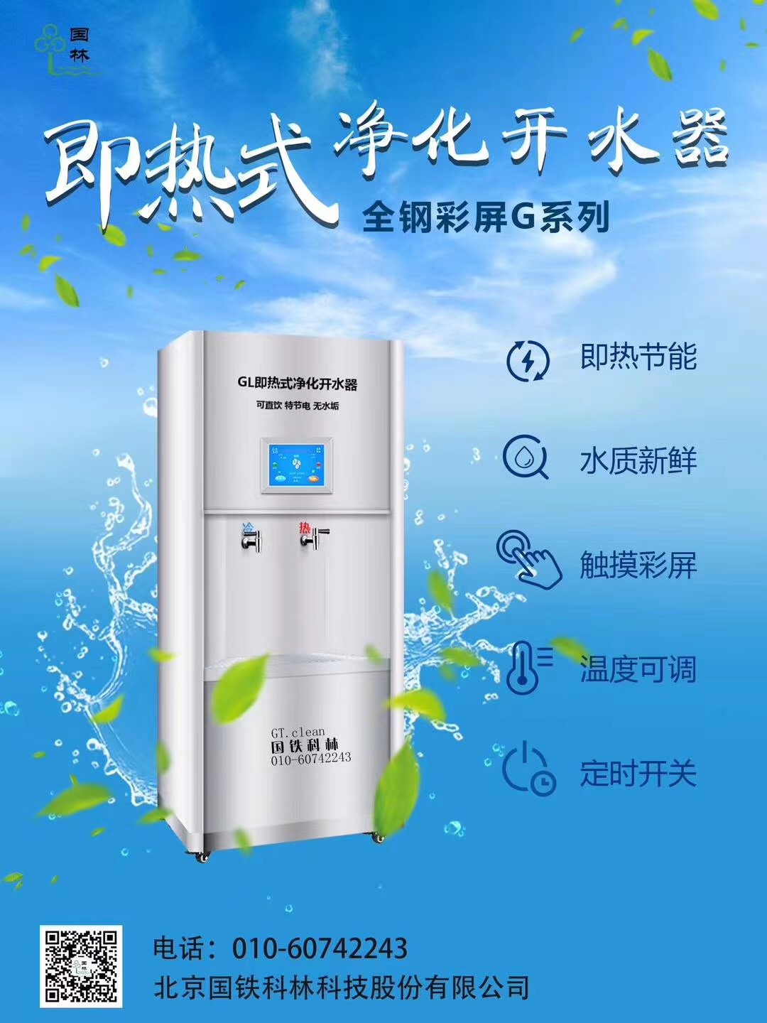 2020年排名前十商用開水器廠家-國(guó)鐵科林 2020年排名前十商用開水器廠家-國(guó)鐵科林