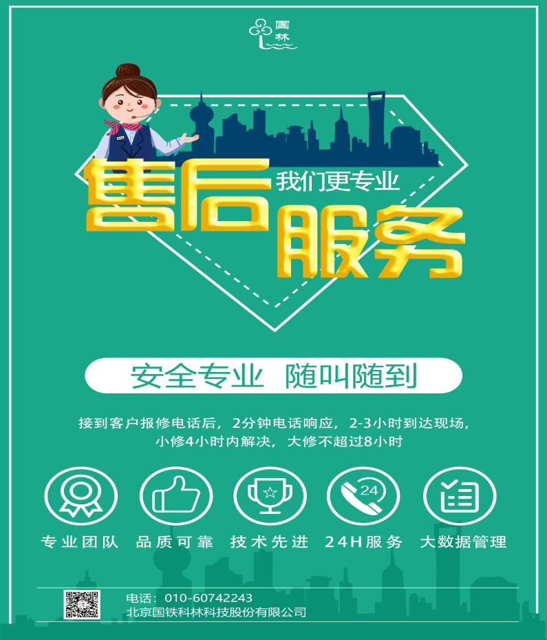 國林售后服務.jpg.png 國林售后服務.jpg.png