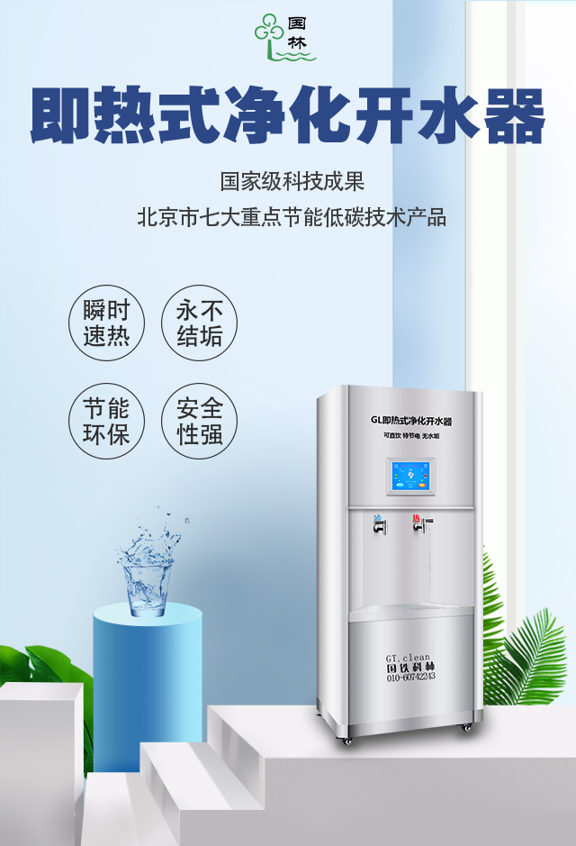 響應(yīng)《中華人民共和國節(jié)約能源法》國林即熱式開水器做到了