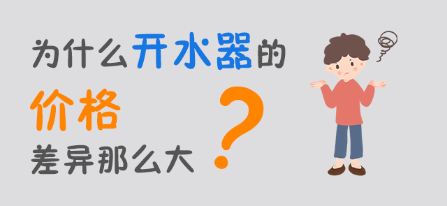 2021年商用開水器多少錢一臺(tái) 2021年商用開水器多少錢一臺(tái)