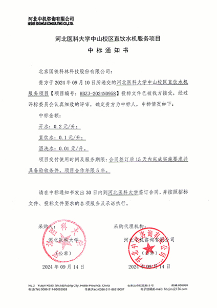 河北醫(yī)科大學(xué)中山校區(qū)直飲水機(jī)服務(wù)項(xiàng)目.jpg 河北醫(yī)科大學(xué)中山校區(qū)直飲水機(jī)服務(wù)項(xiàng)目.jpg