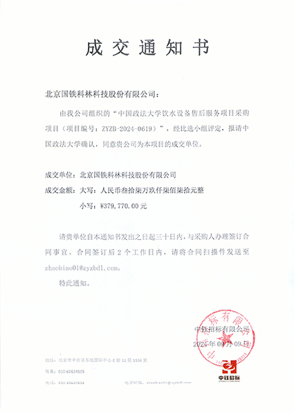 中國政法大學(xué)飲水設(shè)備售后服務(wù)項目采購項目(.jpg 中國政法大學(xué)飲水設(shè)備售后服務(wù)項目采購項目(.jpg